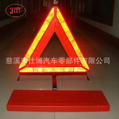 【專業(yè)廠家生產(chǎn)】各式汽車反光三角警示牌 款式認(rèn)證齊全
