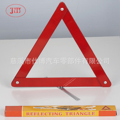 各式汽車反光三角警示牌廠家生產(chǎn)供應(yīng) 可定牌包裝