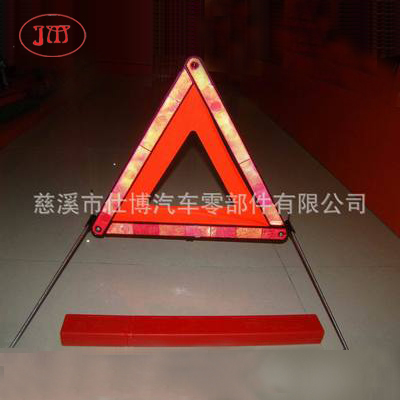 歐洲最熱銷汽車反光三角牌 CE認(rèn)證