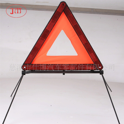 汽車故障三角警示牌大量促銷