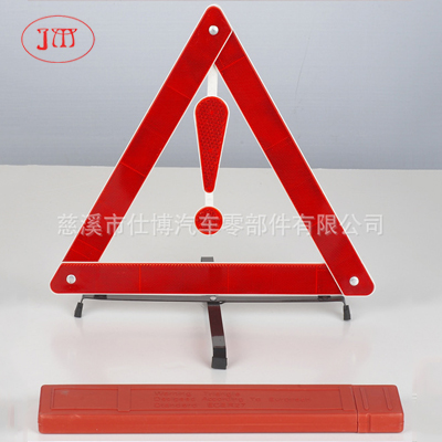 感嘆號(hào)車用三角警示牌 塑盒包裝