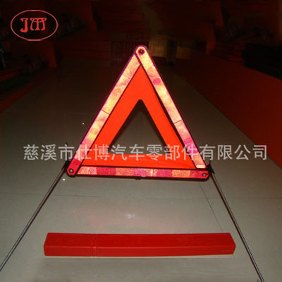 E-Mark認(rèn)證低價款三角警示牌直供