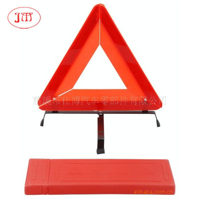 汽車三角警示牌 質(zhì)優(yōu)價廉 廠家專供