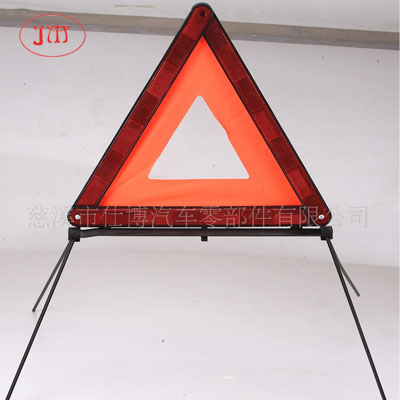 汽車三角警示牌 車用反光三腳架 低價直供
