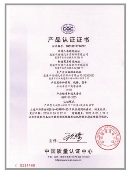 產(chǎn)品認證證書