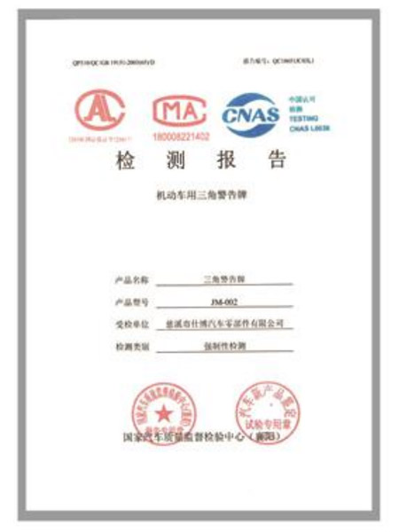 機動車用三角警示牌